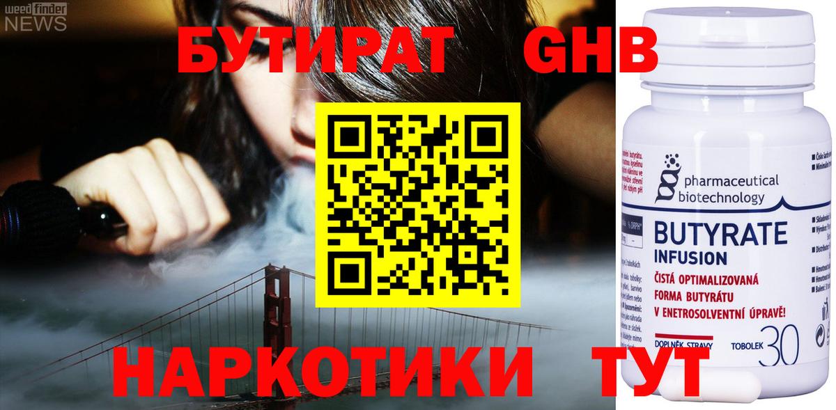 Бутират 1.4BDO Белая Калитва