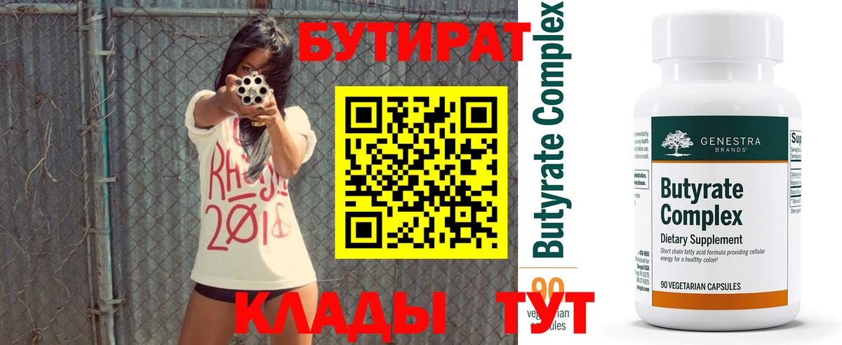 Бутират  Белая Калитва  Бутират бутик 