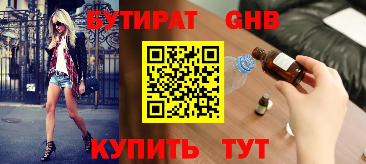 Бутират бутик Белая Калитва
