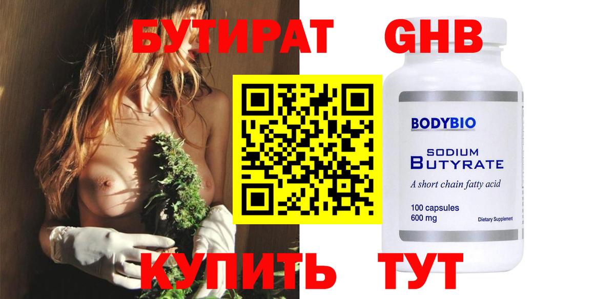 БУТИРАТ  Бутират BDO  Вход с VPN  Белая Калитва 