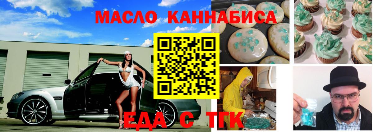 Печенье с ТГК конопля  Вход с VPN  Белая Калитва 