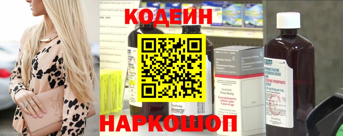 Кодеин Purple Drank  Кодеин напиток Lean (лин)  Белая Калитва 