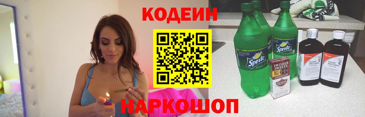 Белая Калитва  Кодеиновый сироп Lean Purple Drank  Вход с VPN 