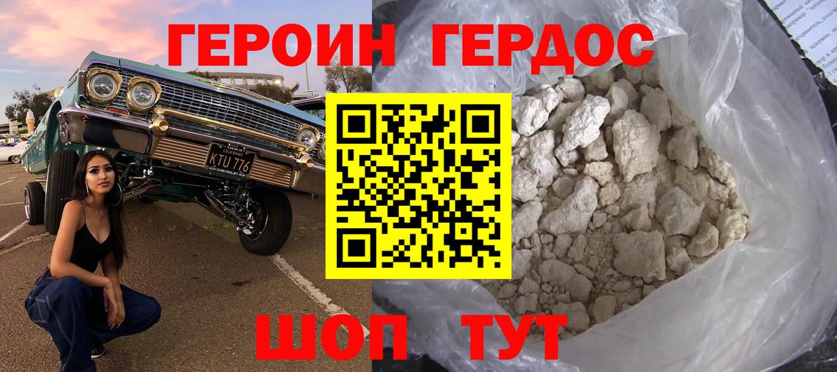 ГЕРОИН герыч  Белая Калитва 