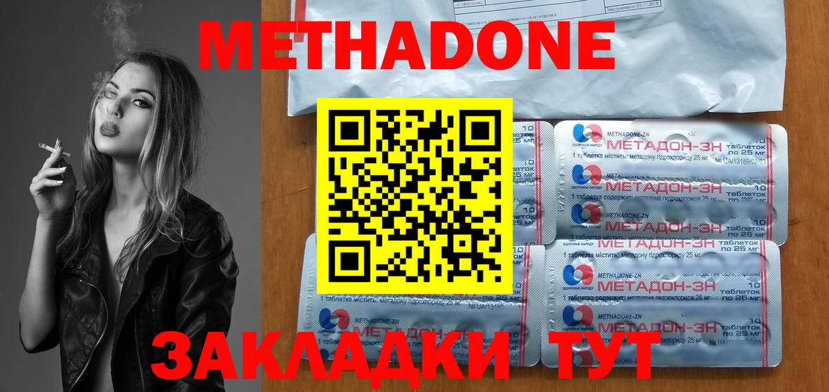 Метадон methadone  Метадон белоснежный  Вход с VPN  Белая Калитва 