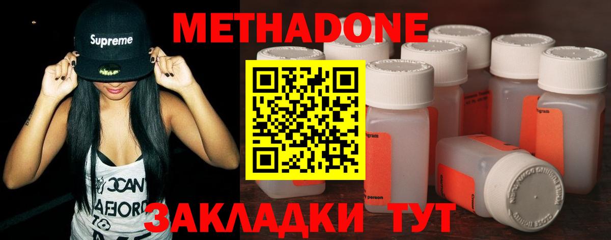 МЕТАДОН кристалл Белая Калитва