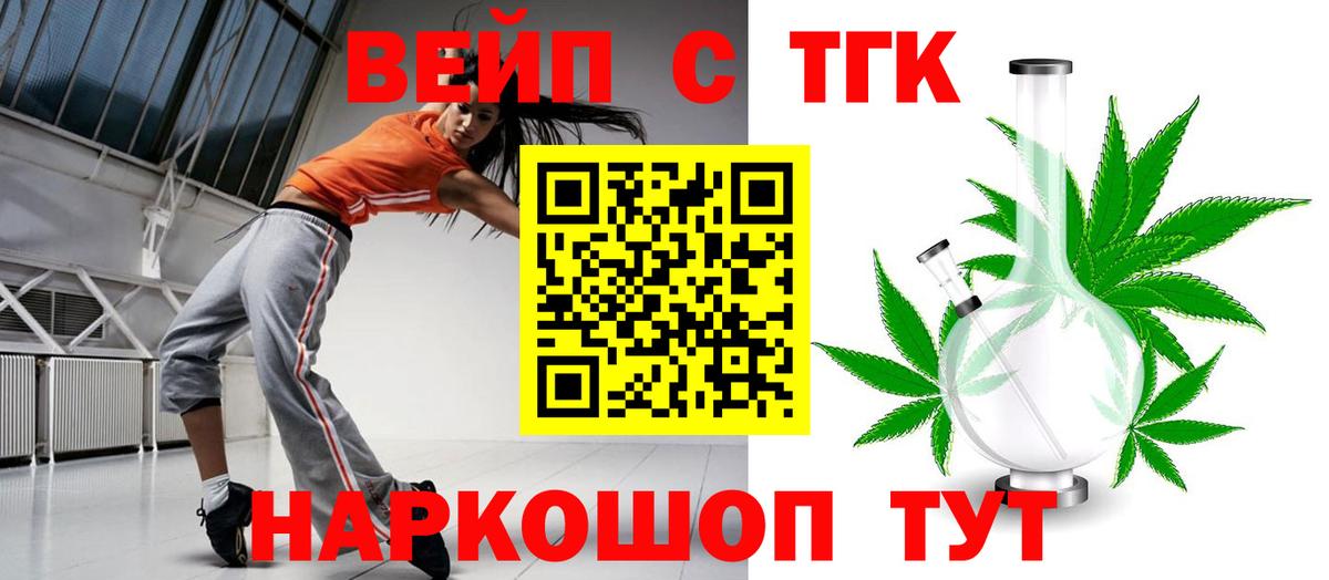 ТГК вейп Белая Калитва