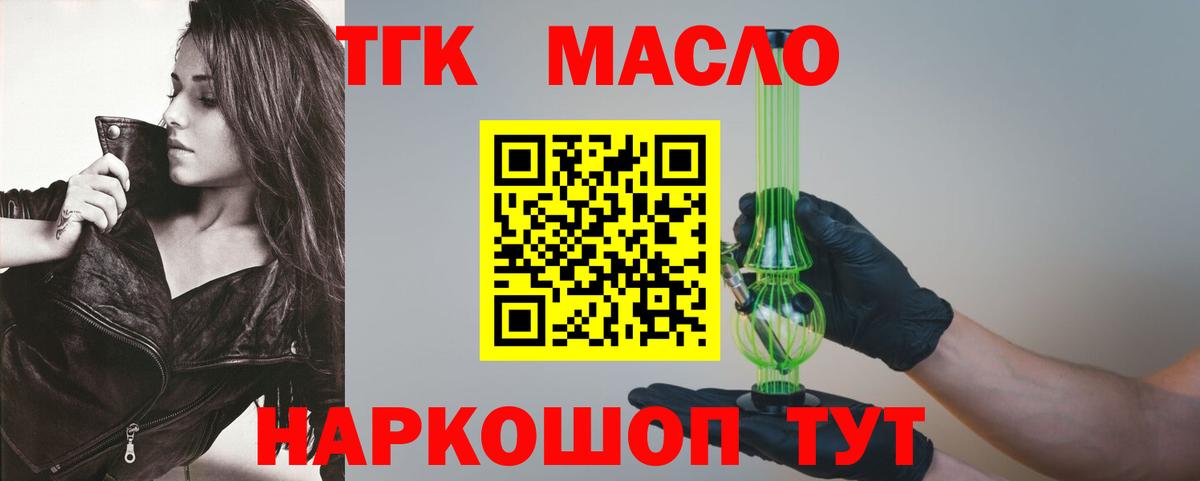 ТГК THC oil Белая Калитва